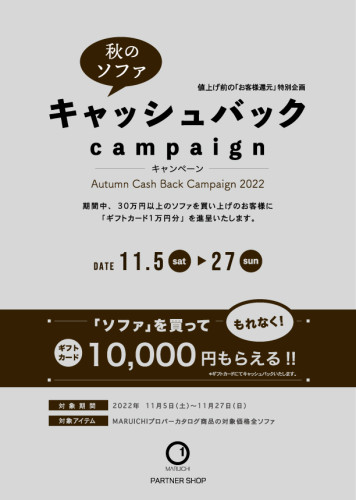P.Sキャッシュバックキャンペーン2022.jpg