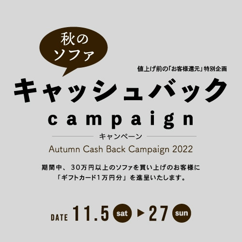 MARUICHI キャッシュバックキャンペーン