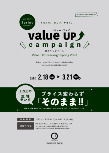 value_UPキャンペーン2023_ol.jpg