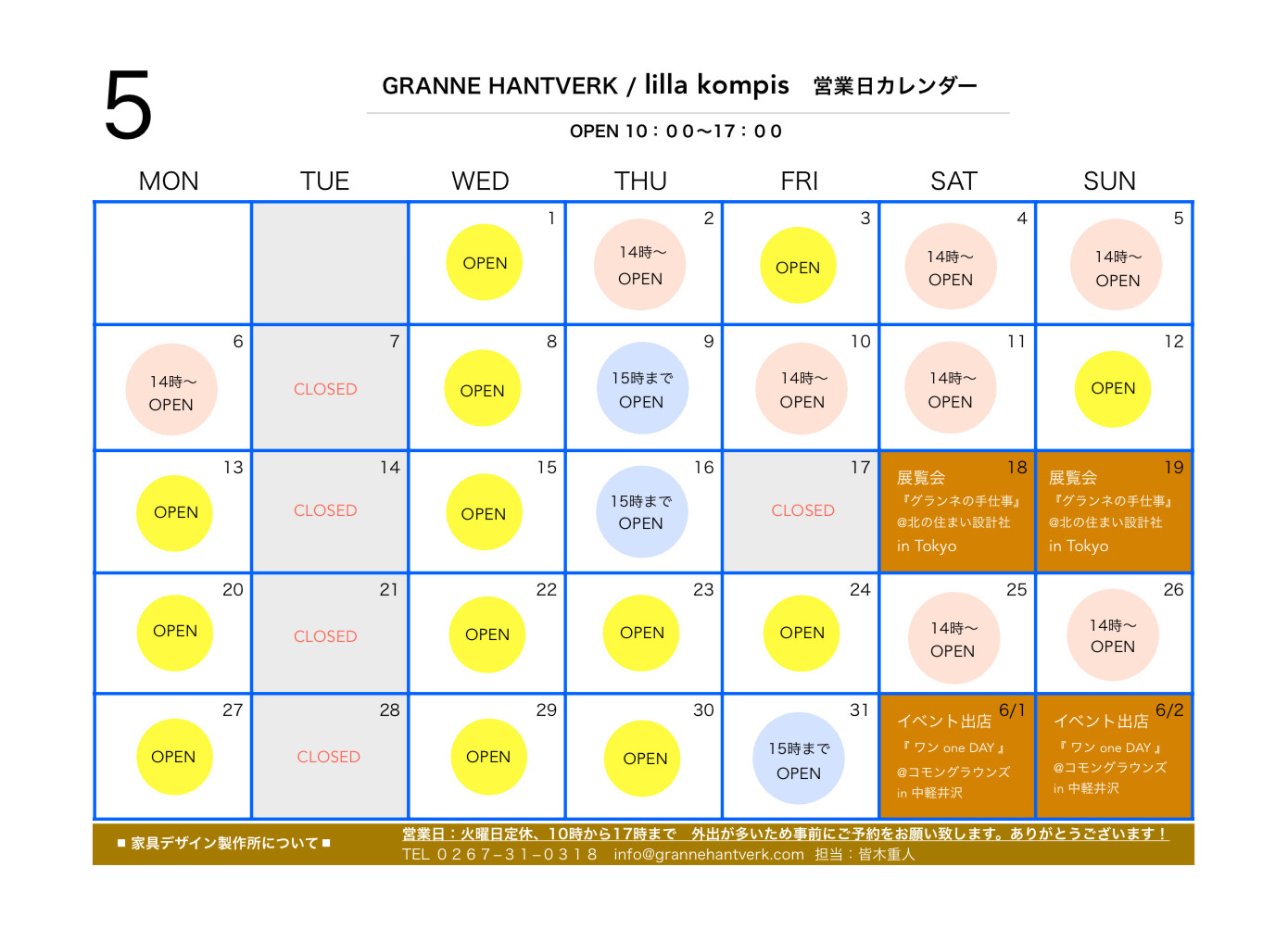 5月の営業カレンダー