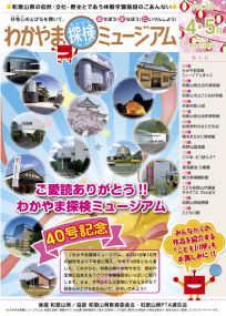 museum_wakayama40_book.jpg