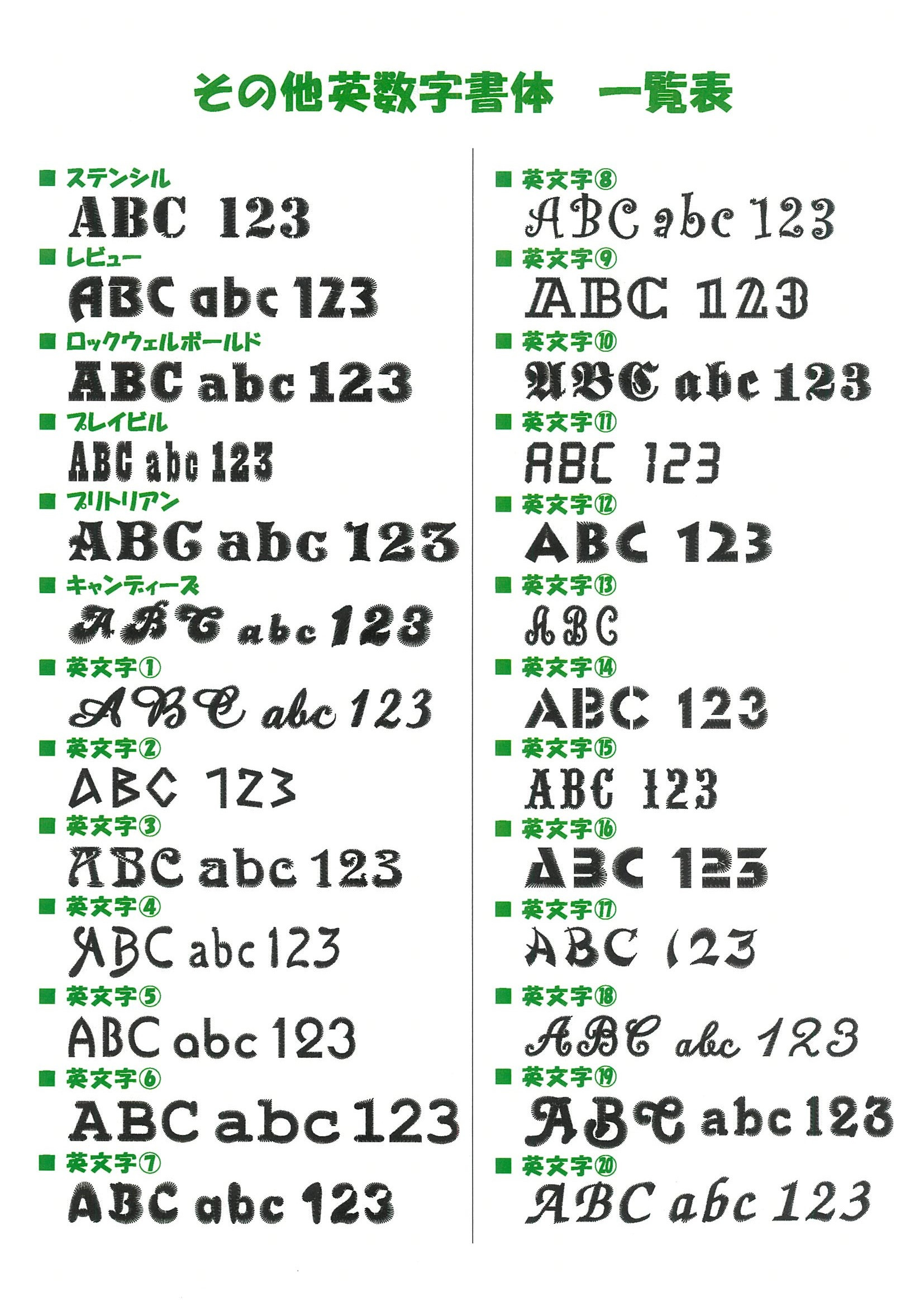 書体一覧（刺繍・その他加工）/刺繍糸色一覧 - (株)尾崎ネーム/仙台の刺繍・マーク屋