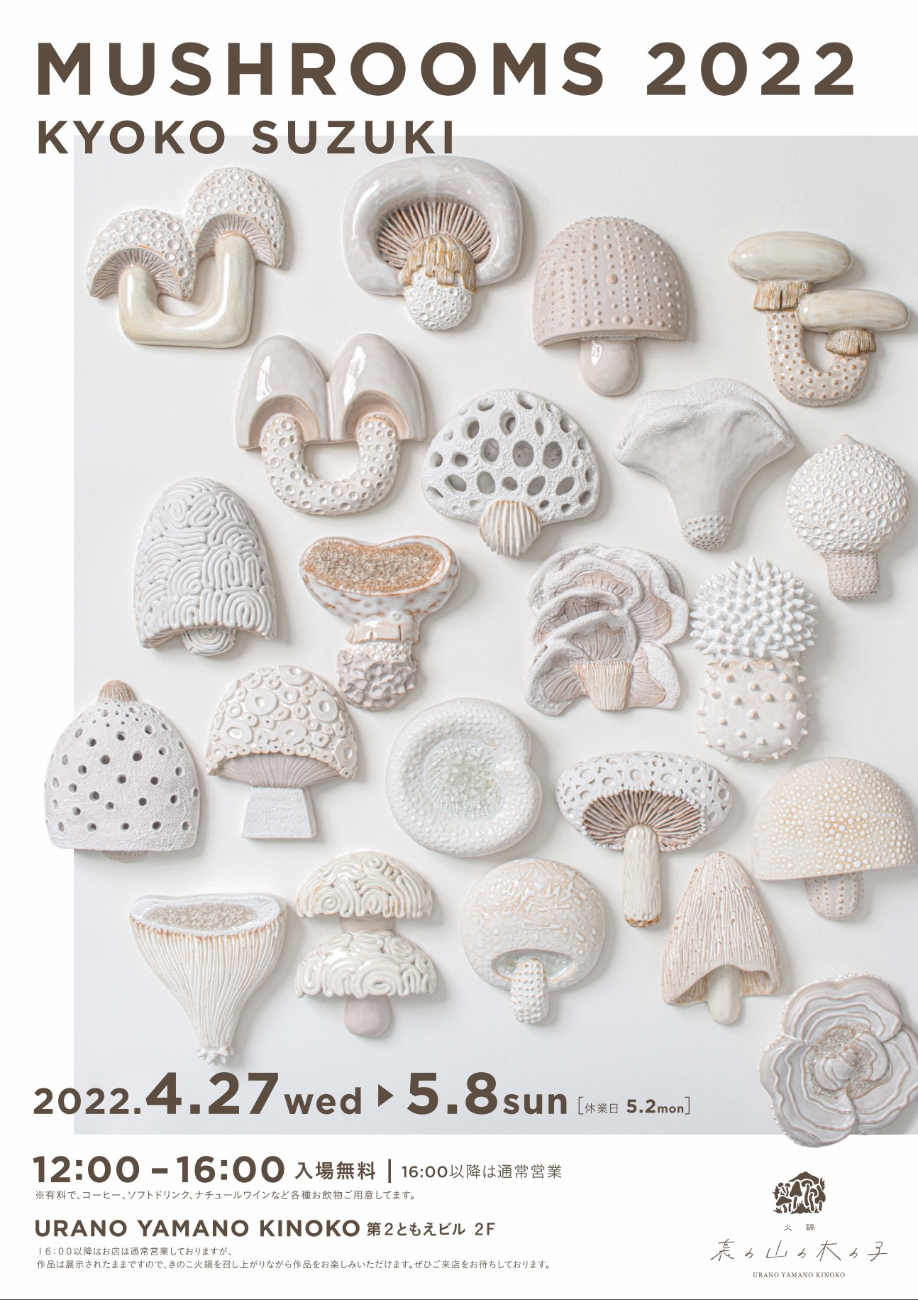 MUSHROOMS 2022 4/27-5/8 at 裏の山の木の子　恵比寿店