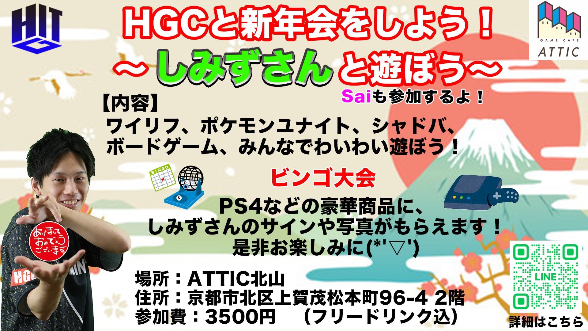  1月15日(日) 13:00～18:00【イベント】HGC新年会 ボドゲイベント