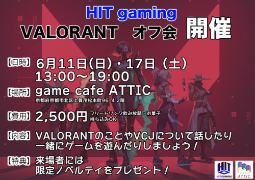 6月17日(土)<br><br>VALORANTファンミーティング Day2