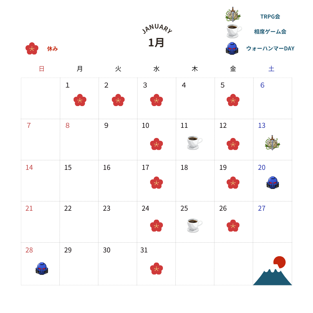 白 黒 赤 青 シンプル お正月 イラスト 1月 カレンダー インスタグラム投稿 (3).png