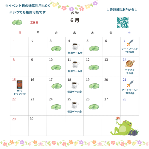 6月のスケジュール