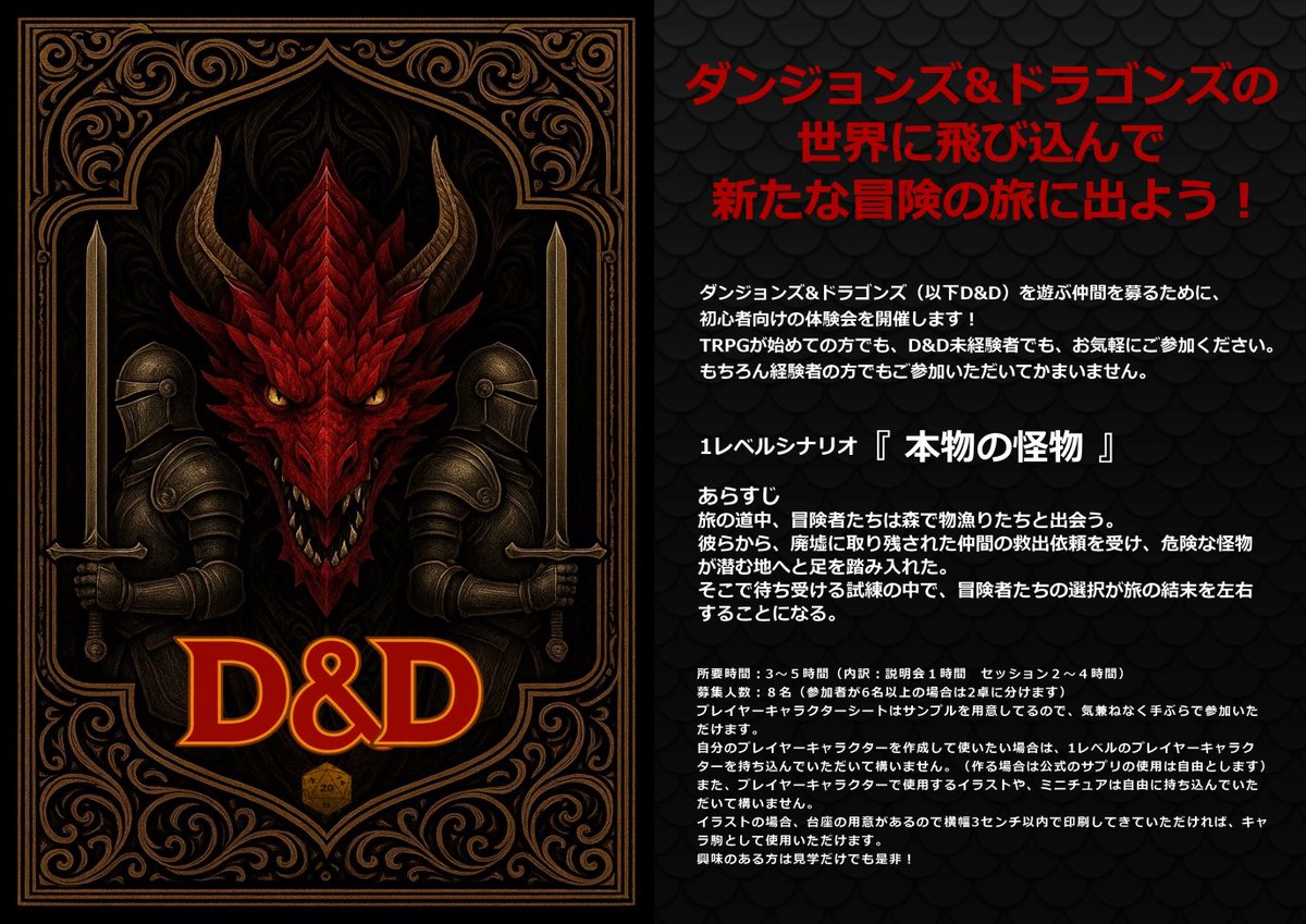 11月9日(日)<br><br>【TRPG】ダンジョンズ＆ドラゴンズ 体験会【DnD】