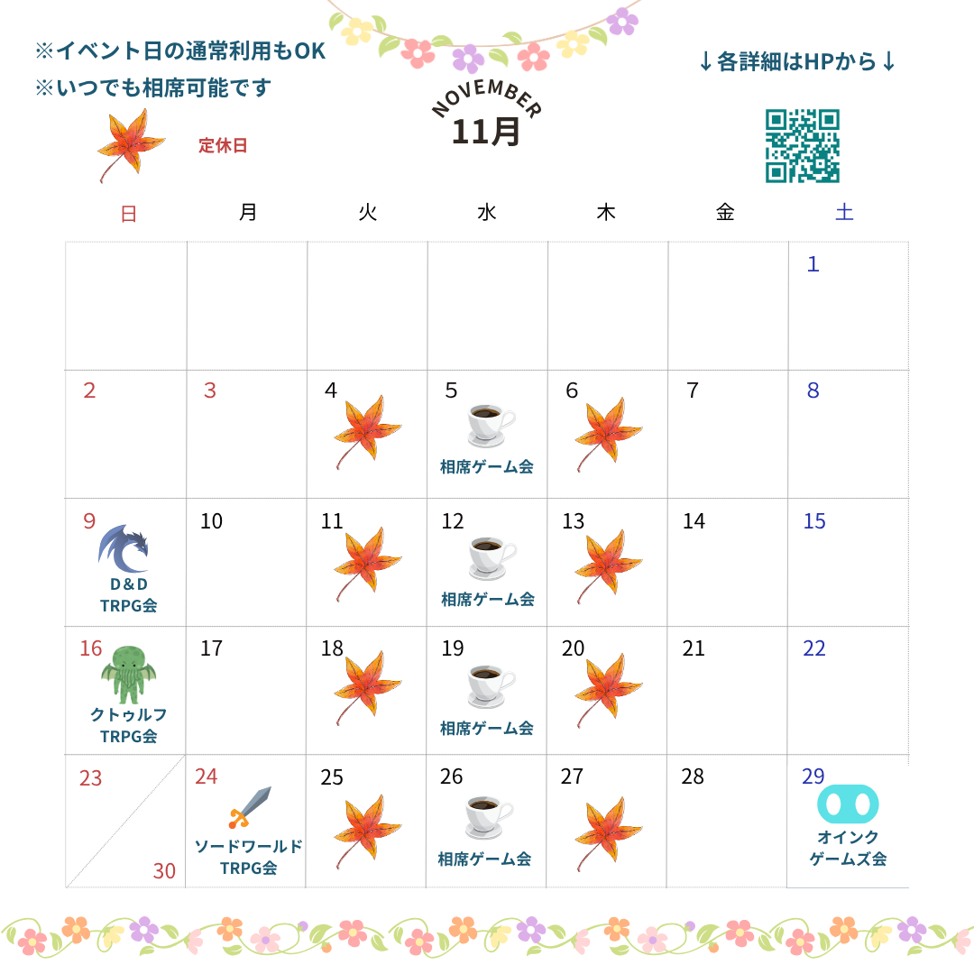 11月のスケジュール