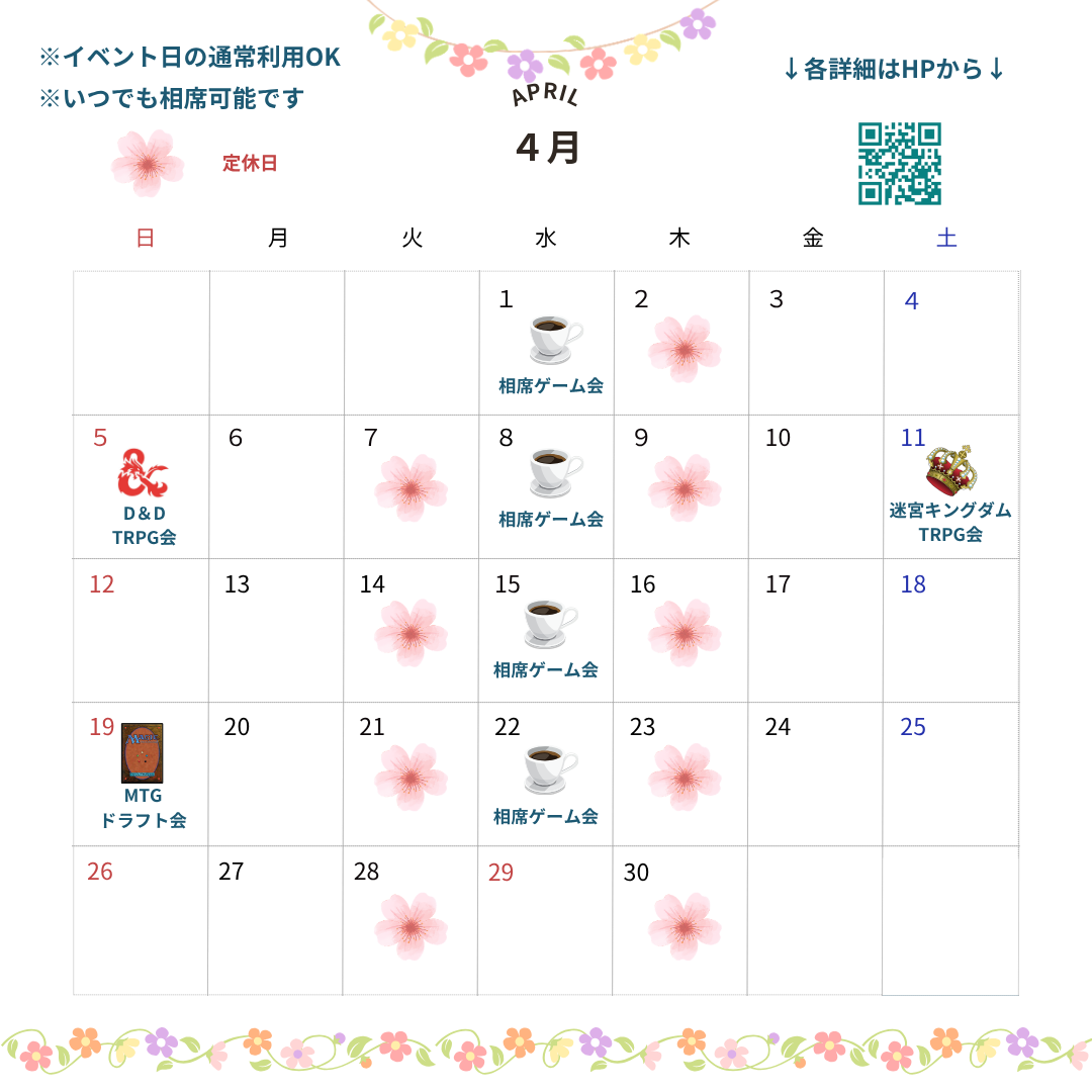 4月のスケジュール