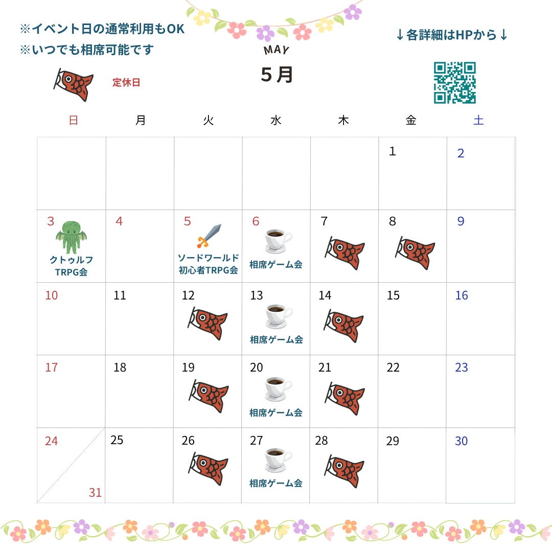 5月のスケジュール