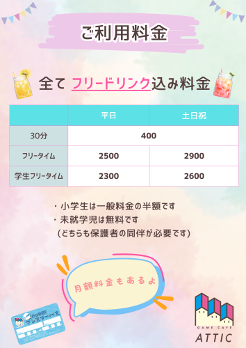 料金改定のお知らせ(7/17~)