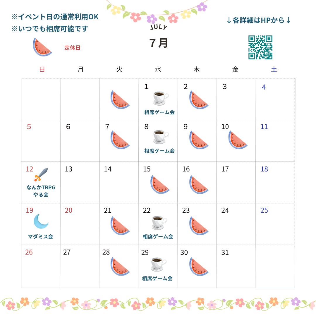 7月のスケジュール
