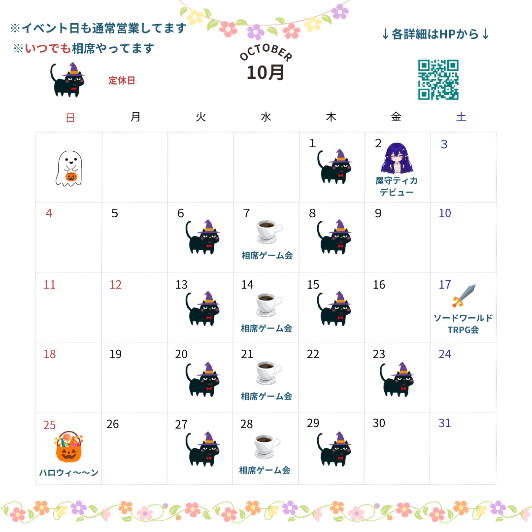 10月のスケジュール