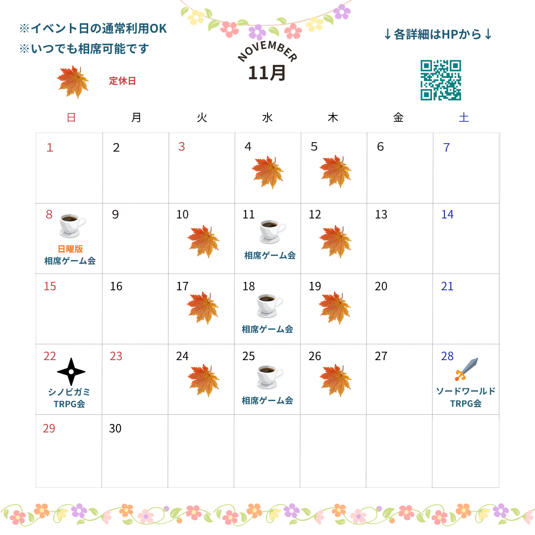 11月のスケジュール
