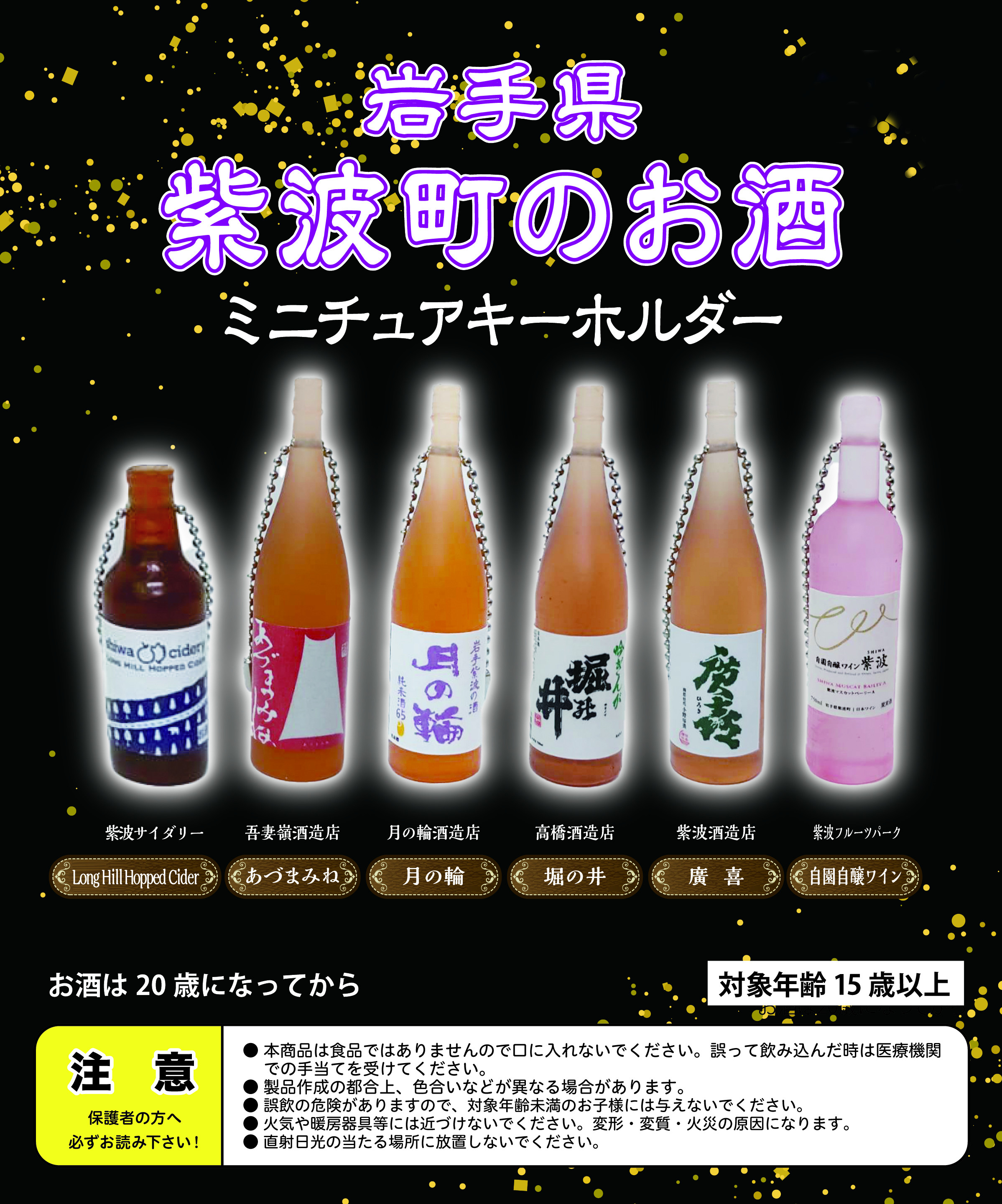酒瓶ガチャ_筐体2.jpg