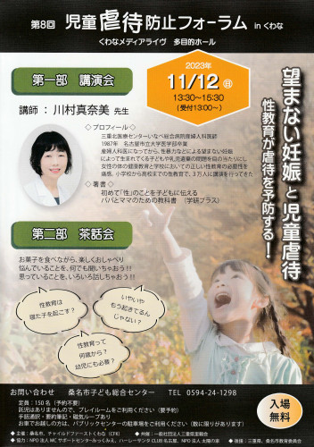2023児童虐待防止フォーラム.jpg