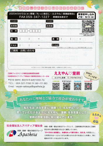 里親って何だろう　裏.jpg