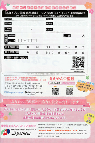 里親出前講座　申込書.jpg