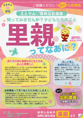 里親出前講座.jpg