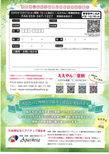 川越町説明会_ページ_2.jpeg