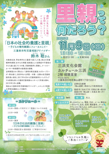 11月9日　講演会チラシ_ページ_1.jpeg