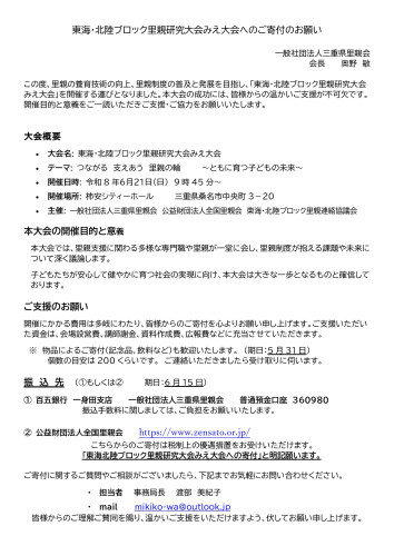 里親研究大会へのご寄付のお願い (2)_ページ_1.jpeg