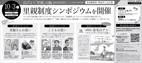 里親制度シンポジウム告知_ページ_1.jpeg