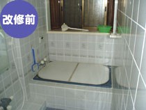 〈浴室-実例１〉
①手すりの取付け-改修前