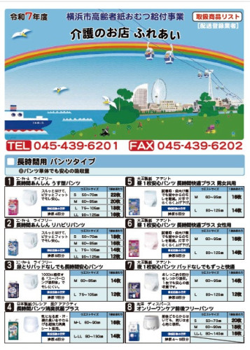 yokohamakyuufu_2025_baner.jpg