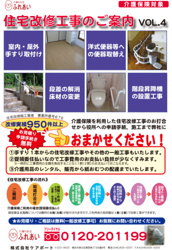 住宅改修チラシvol4p_1.jpg