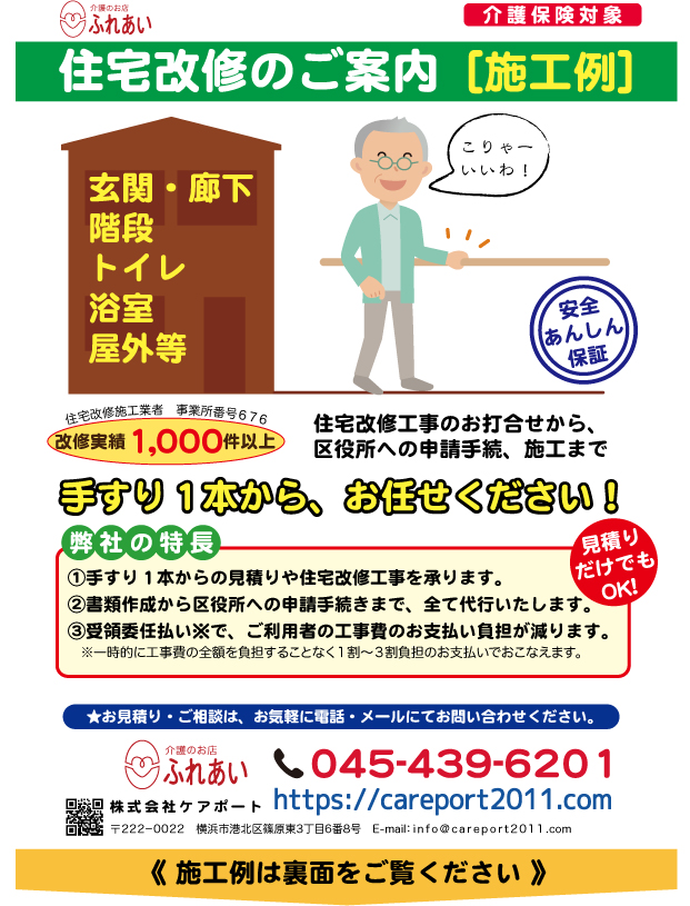 住宅改修チラシ_ケアプラ.jpg