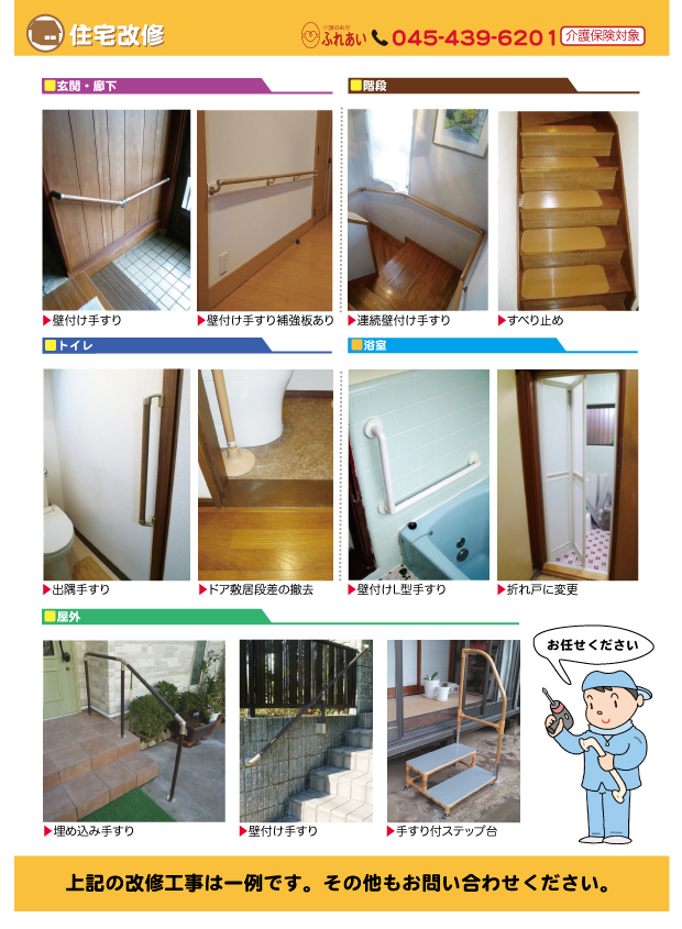 住宅改修チラシ_ケアプラ2.jpg