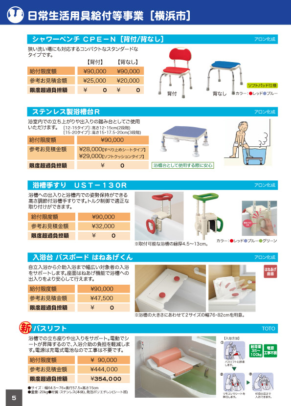 日常生活用具給付等事業［横浜］-P5