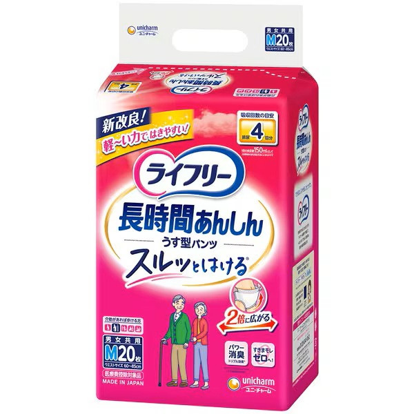 ［ユニ・チャーム］ライフリー 　長時間あんしんうす型パンツ