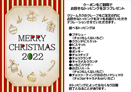 LINEでクリスマスクーポンをプレゼントしました。