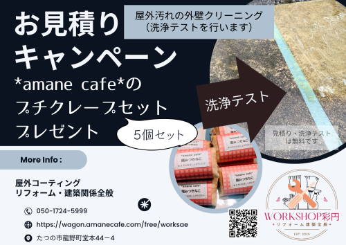 お見積り キャンペーン.png