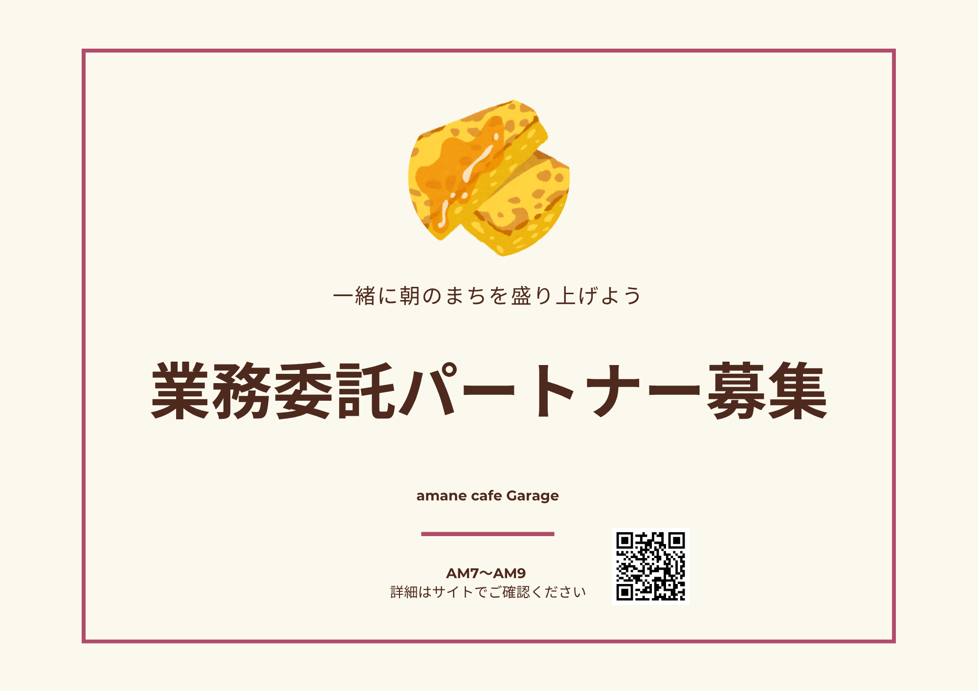 ✅急募・業務委託パートナー募集のお知らせ