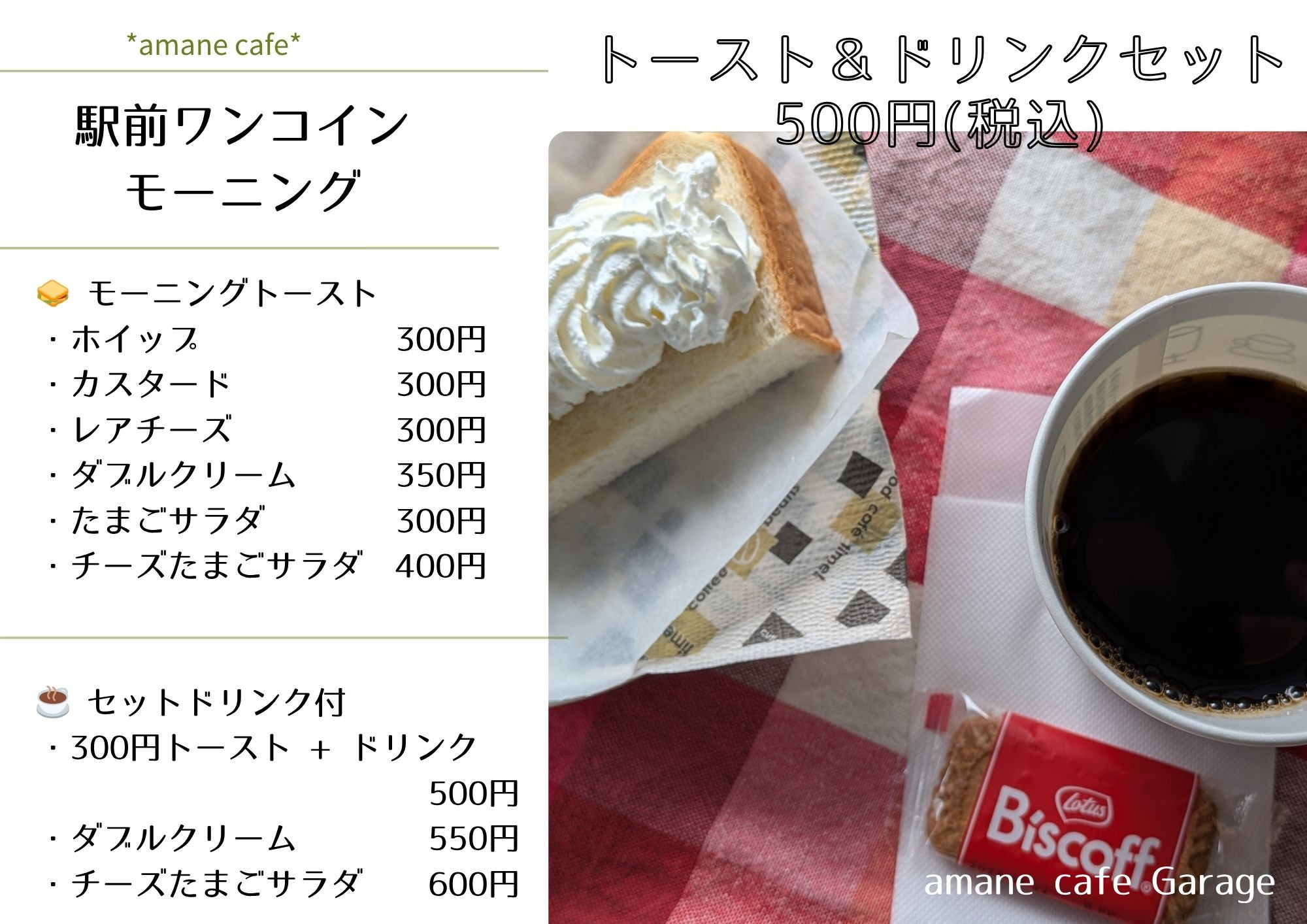 駅前ワンコインモーニング☕ 10/7スタート！
