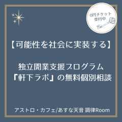 商品バナー無料相談.png