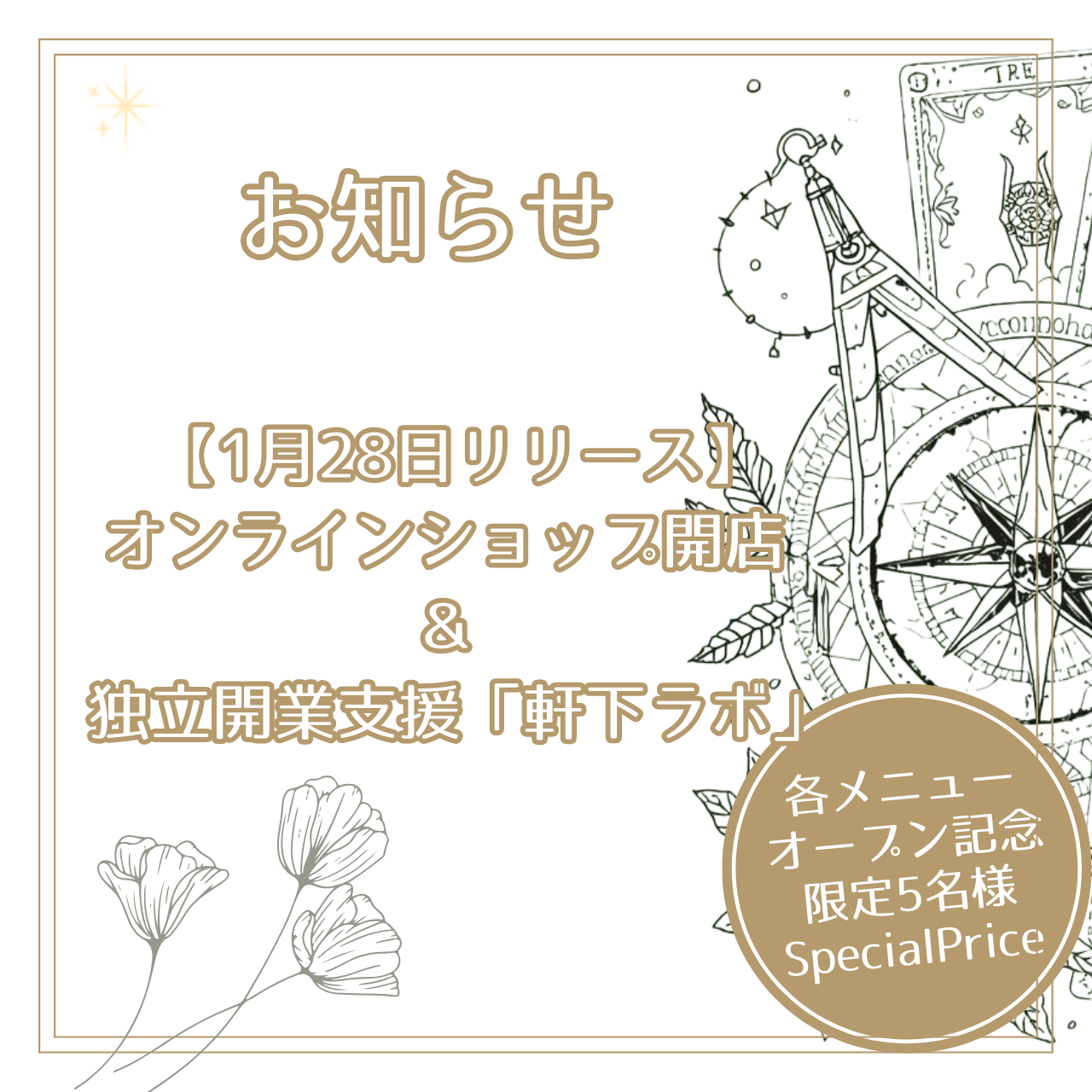【本日リリース】オンラインショップ開店 ＆ 独立開業支援「軒下ラボ」始動のお知らせ🌿
