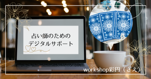 【新メニュー】あなたの「想い」を形にする、デジタルサポートを開始します