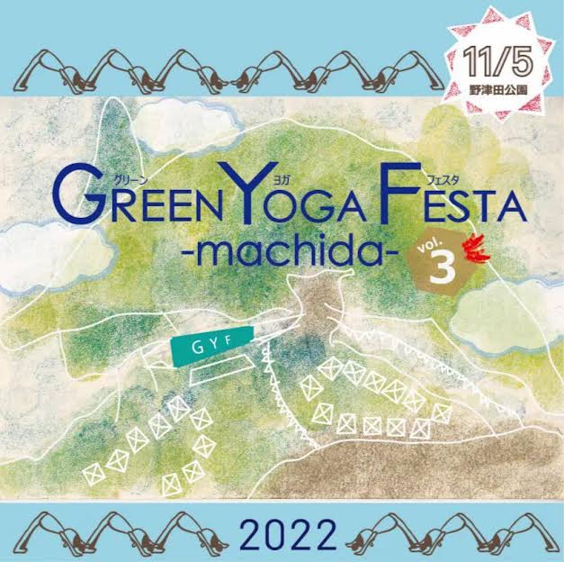 グリーンヨガフェスタ町田2022
