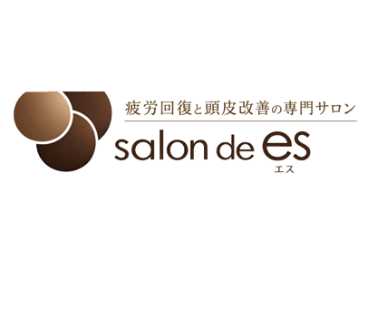 疲労回復ヘッドスパ専門サロン salon de es｜生薬ヘッドスパ・頭皮改善・harbin