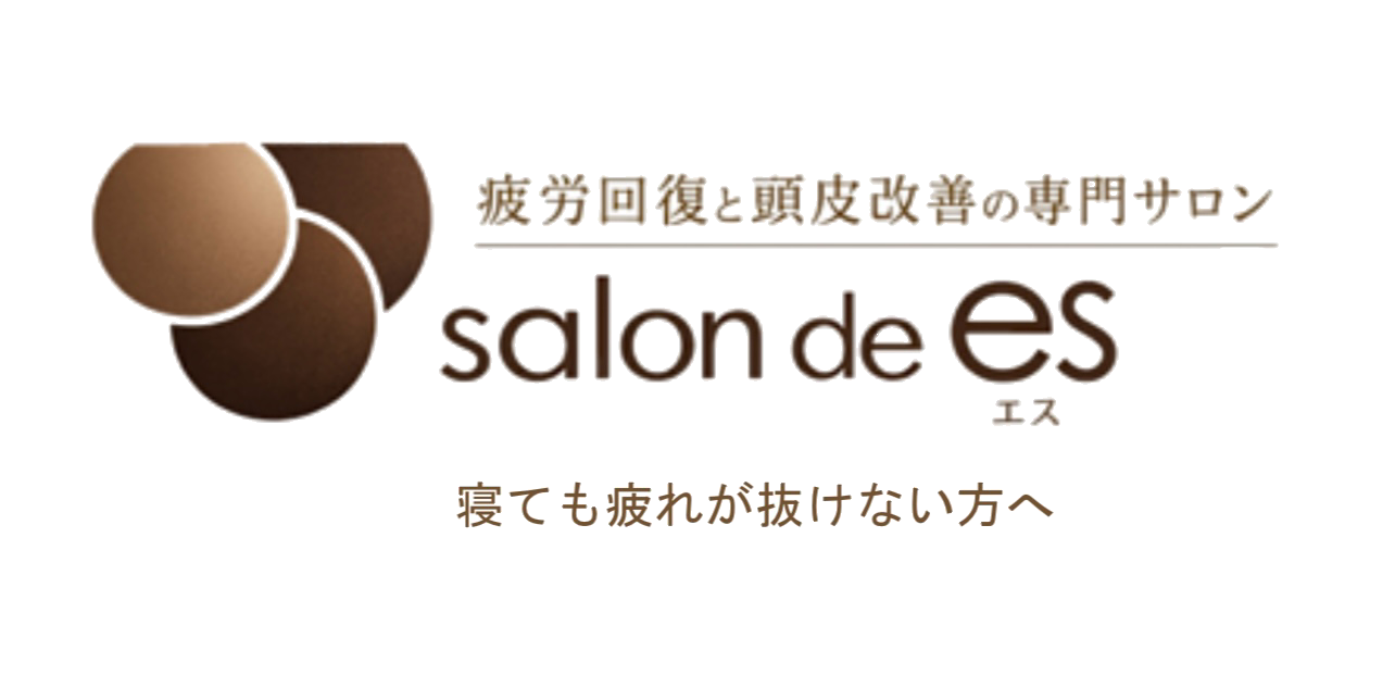 疲労回復ヘッドスパ専門サロン salon de es｜生薬ヘッドスパ・頭皮改善・harbin