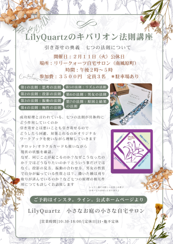 LilyQuartzのキバリオン法則講座_20250128_133957_0000.png