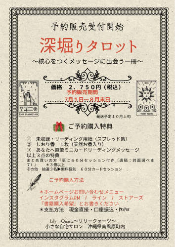 深堀りタロット.png