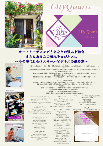 カードリーディングとあなたの強みを活かしたスモールビジネスの進め方.png
