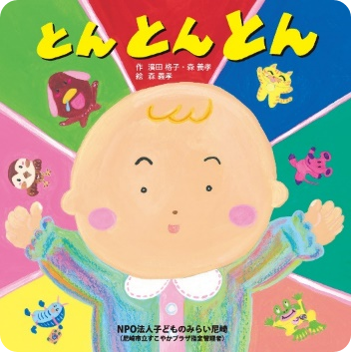 とんとんとん