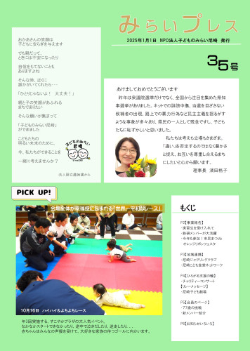 みらいプレス35号.jpg